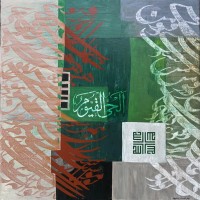 Shakil Ismail, Al Hayyu Al Qayyum, 36 x 36 Inch, Acrylic On Canvas, Calligraphy Paintings, AC-SKL-112